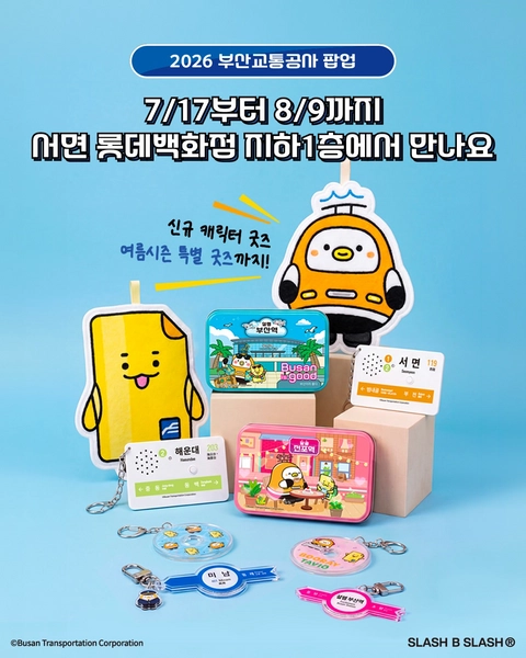 부산교통공사 팝업