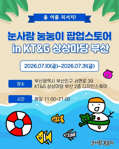 눈사람 눙눙이 팝업