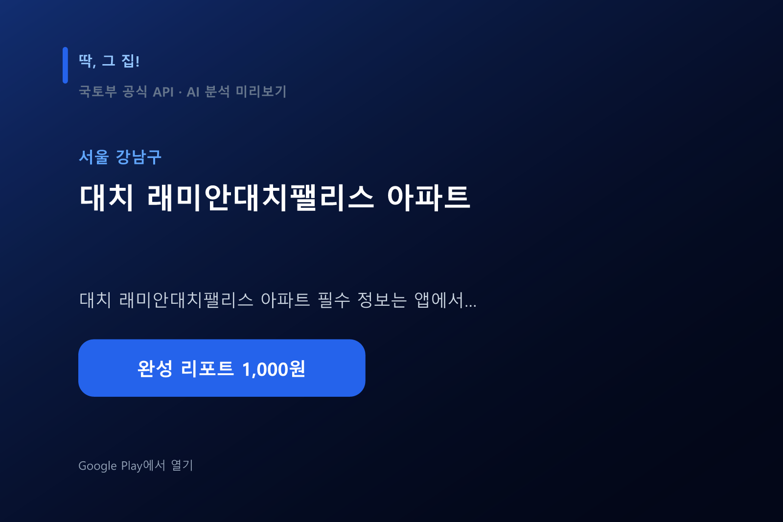 대치 래미안대치팰리스 아파트 입지분석 미리보기