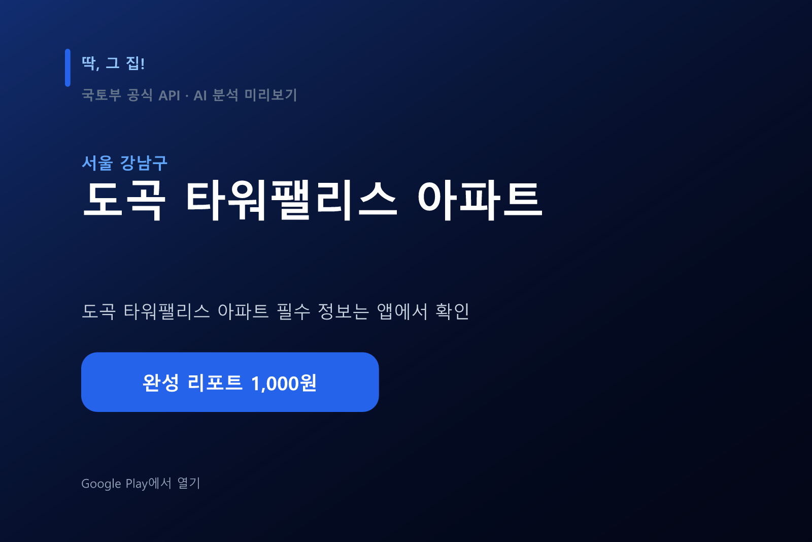 도곡 타워팰리스 아파트 입지분석 미리보기