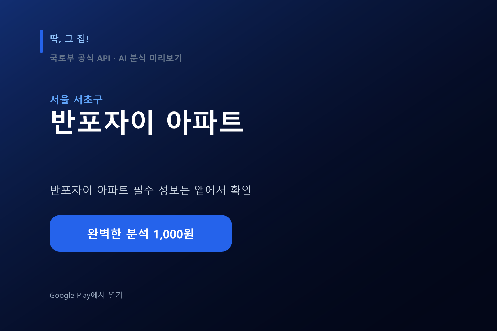 반포자이 아파트 입지분석 미리보기