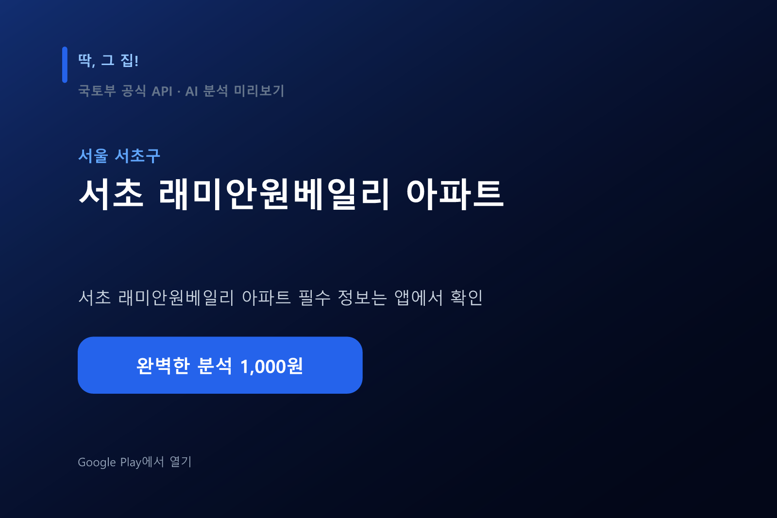 서초 래미안원베일리 아파트 입지분석 미리보기