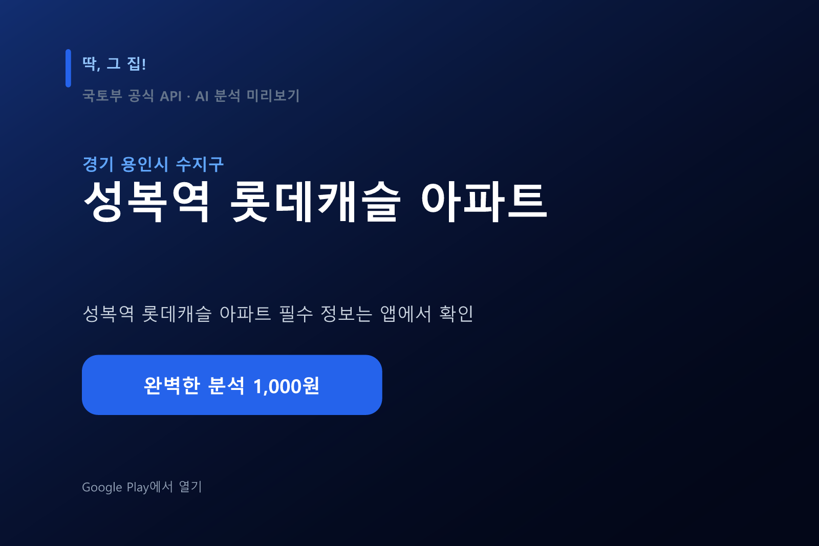 성복역 롯데캐슬 아파트 입지분석 미리보기