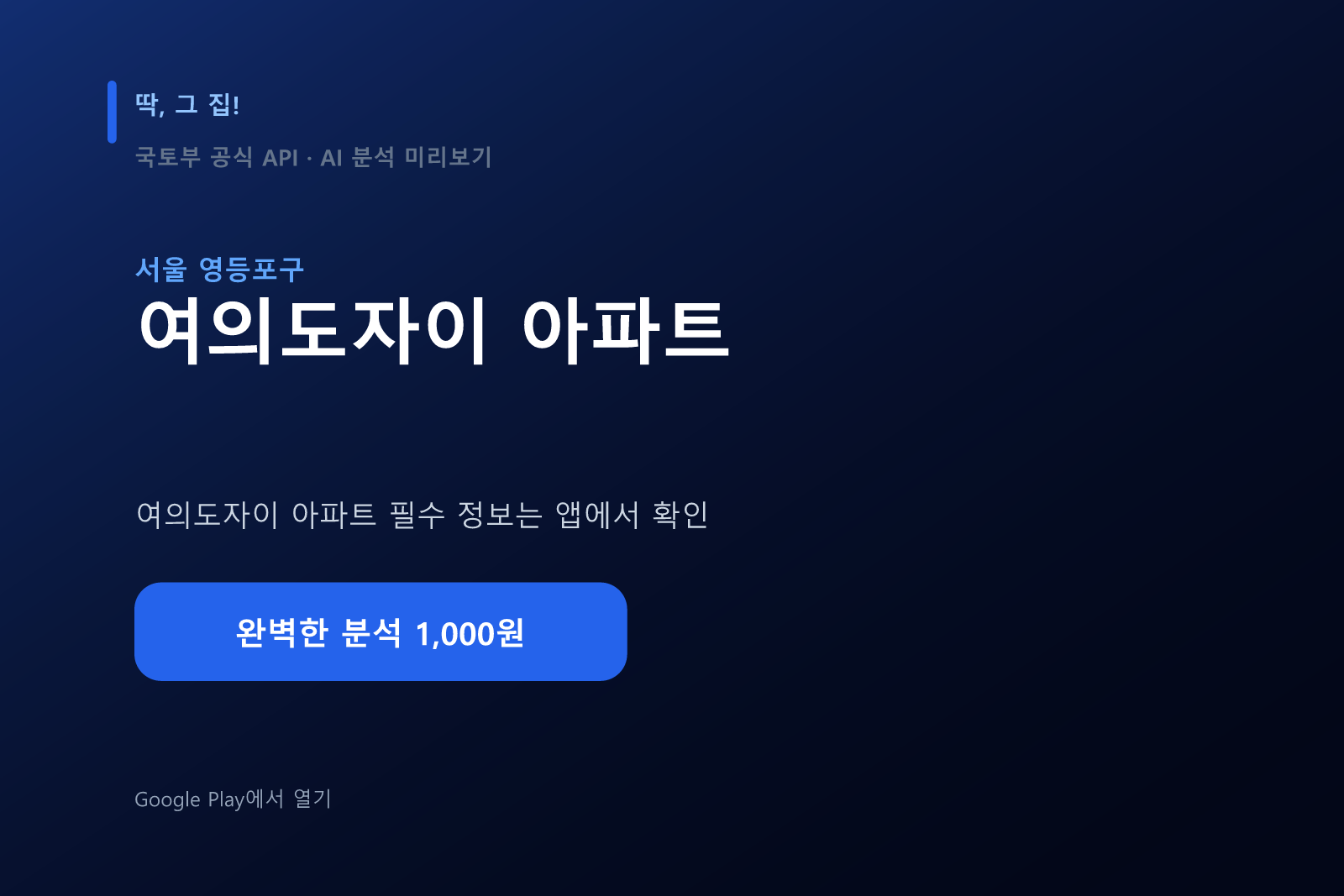 여의도자이 아파트 입지분석 미리보기