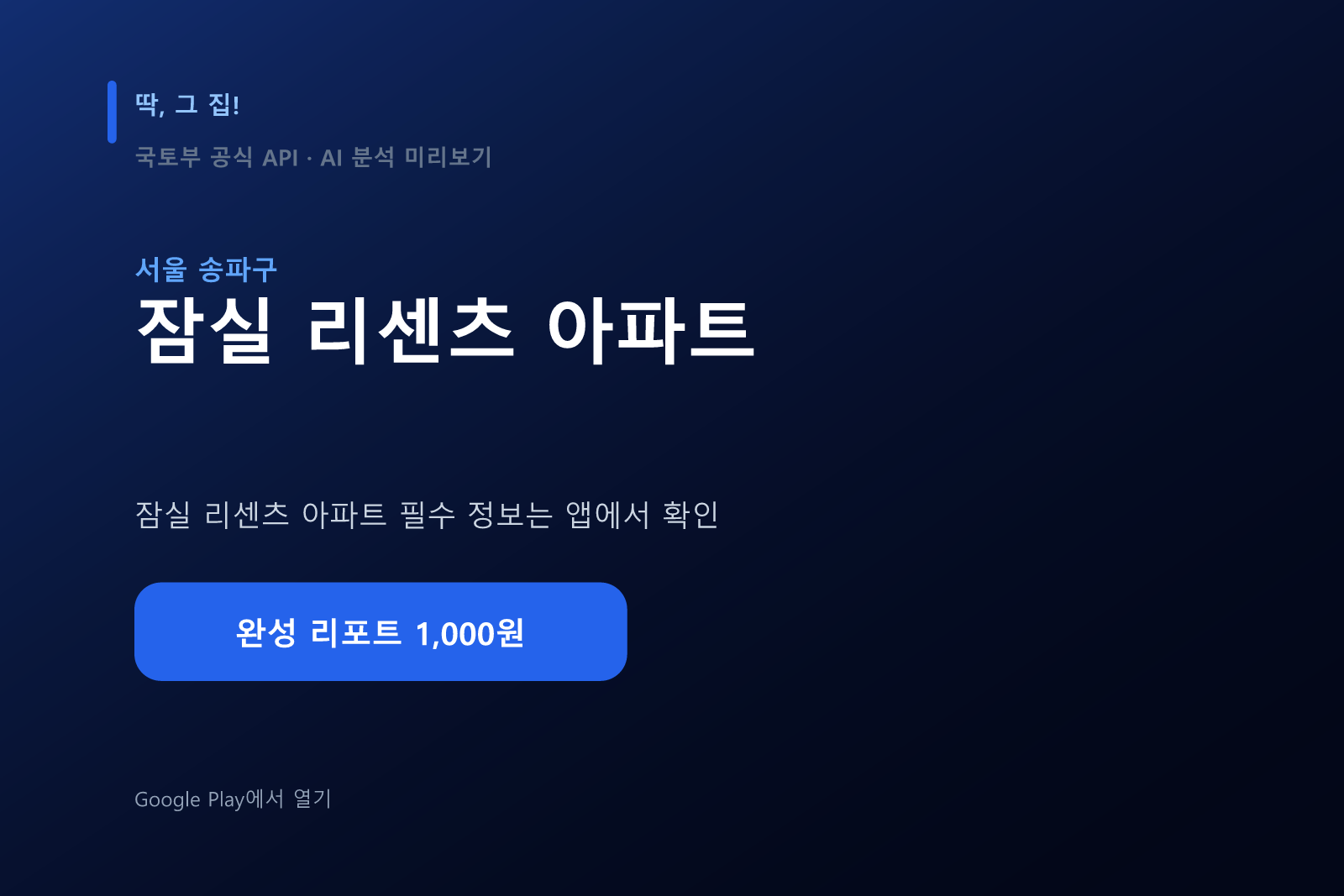 잠실 리센츠 아파트 입지분석 미리보기