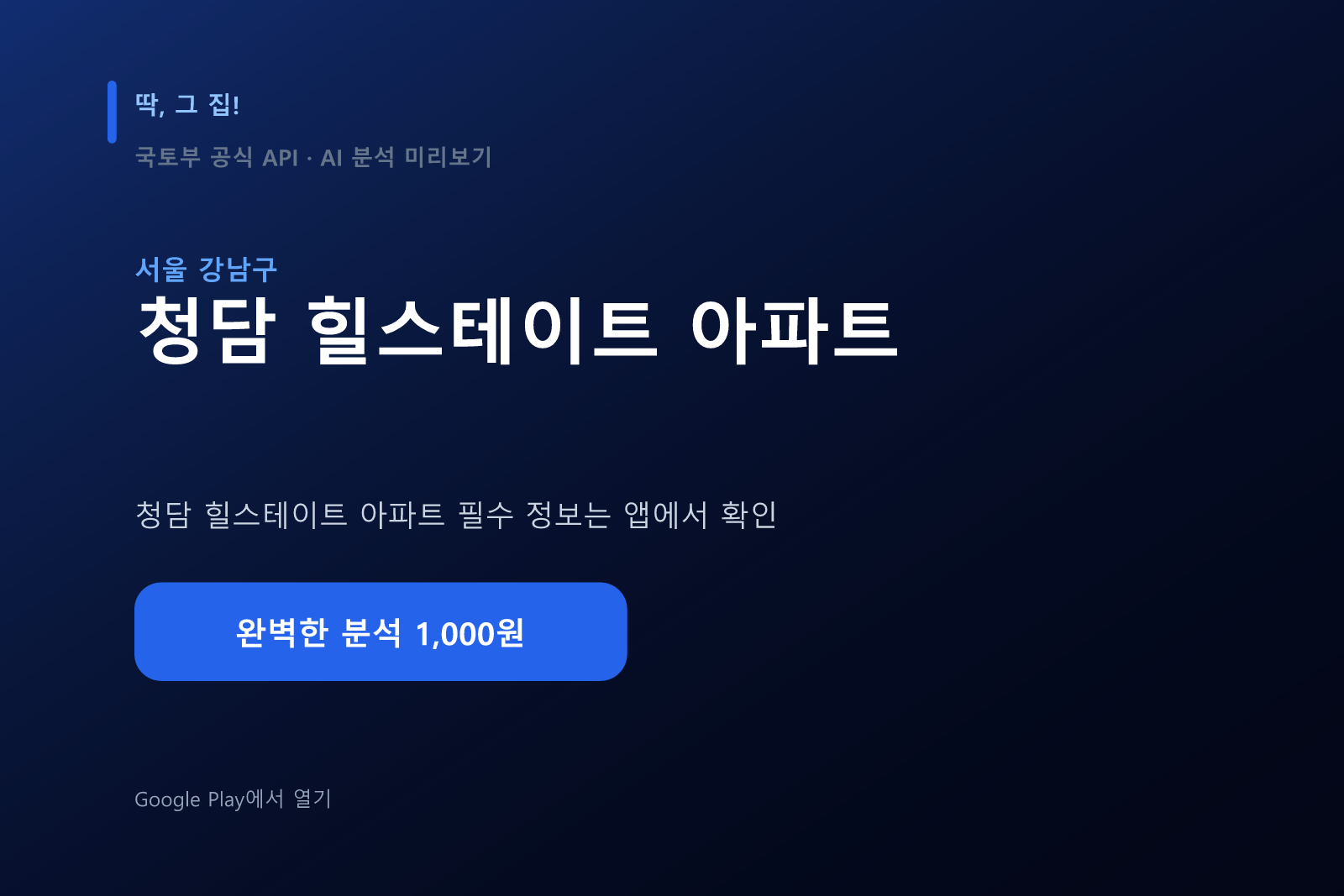 청담 힐스테이트 아파트 국토부 실거래