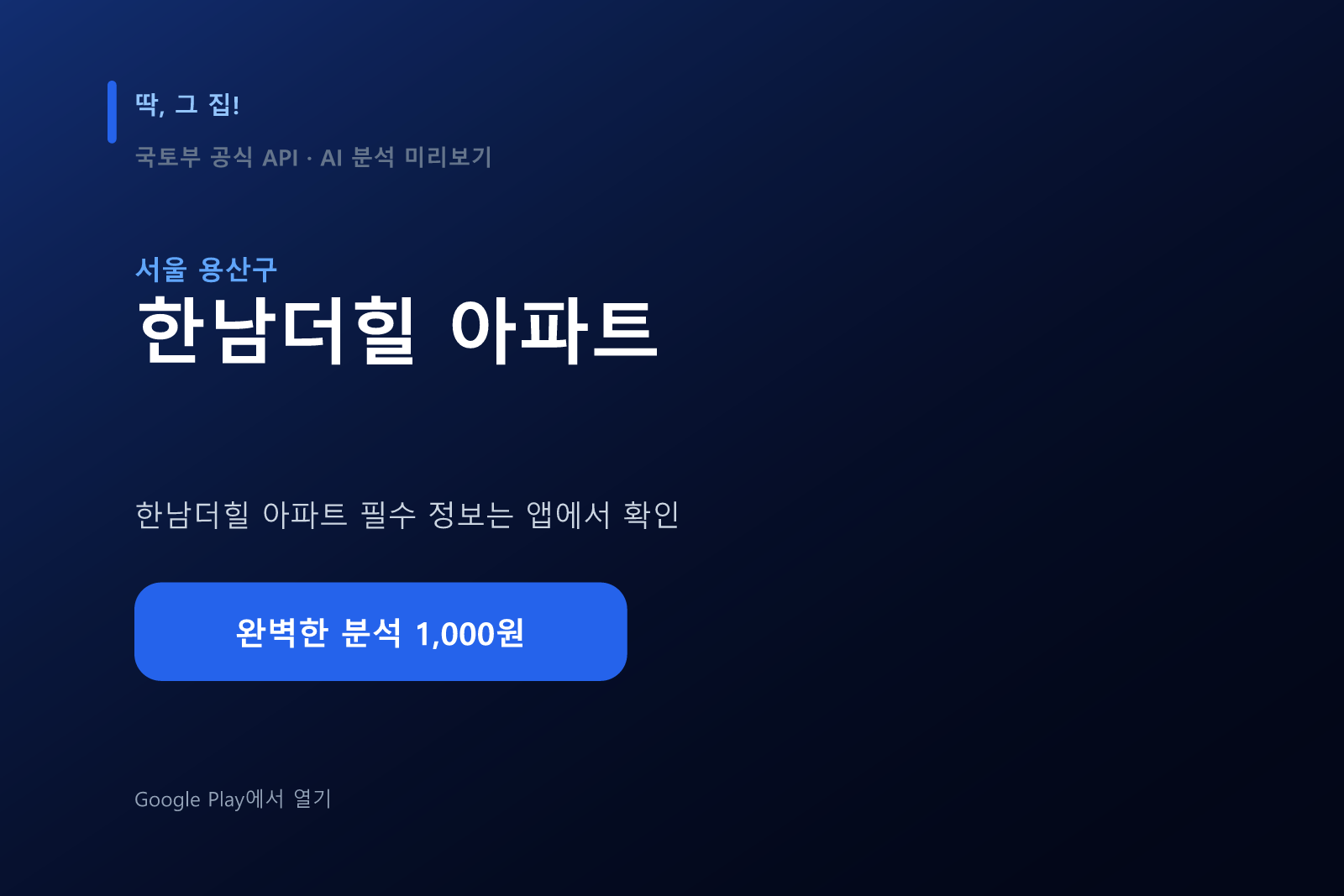 한남더힐 아파트 입지분석 미리보기