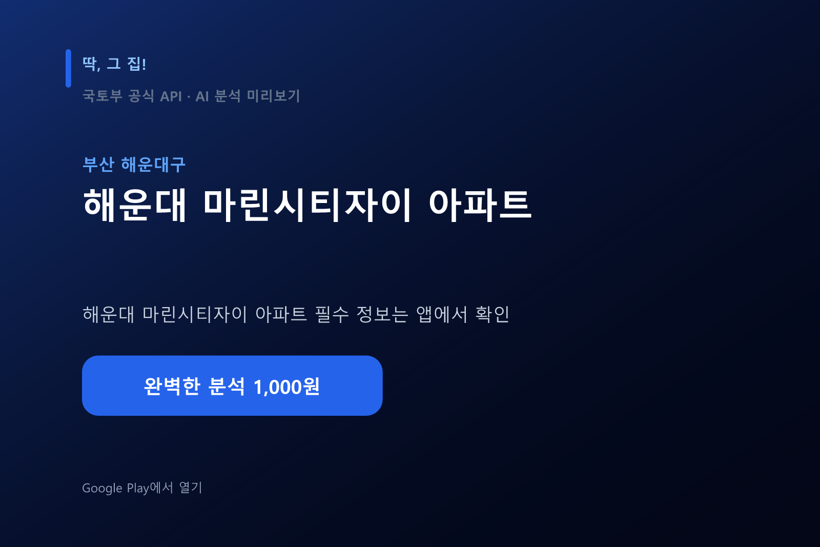 해운대 마린시티자이 아파트 데이터 분석